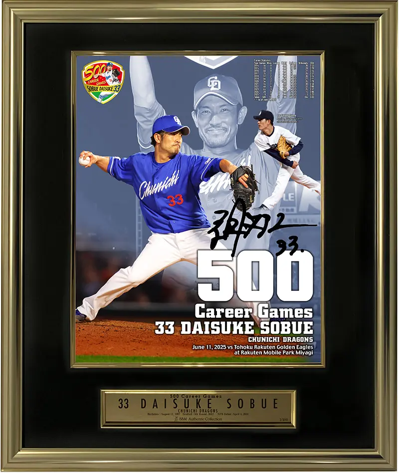 祖父江大輔投手の通算500試合登板を祝う記念商品が販売決定！