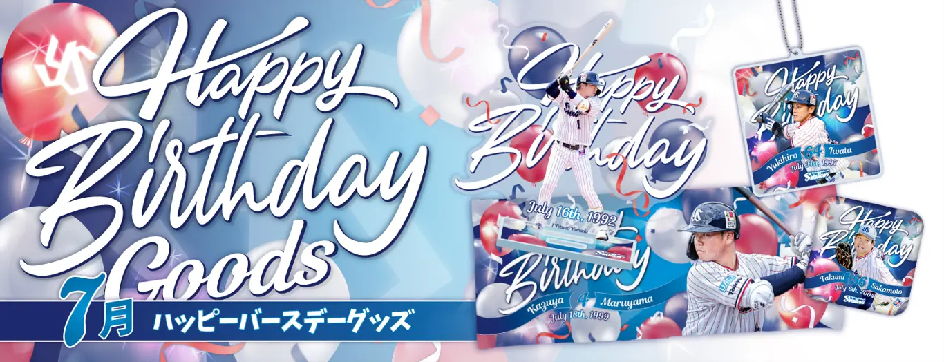 スワローズ、7月の誕生日を祝う特別グッズを発売！