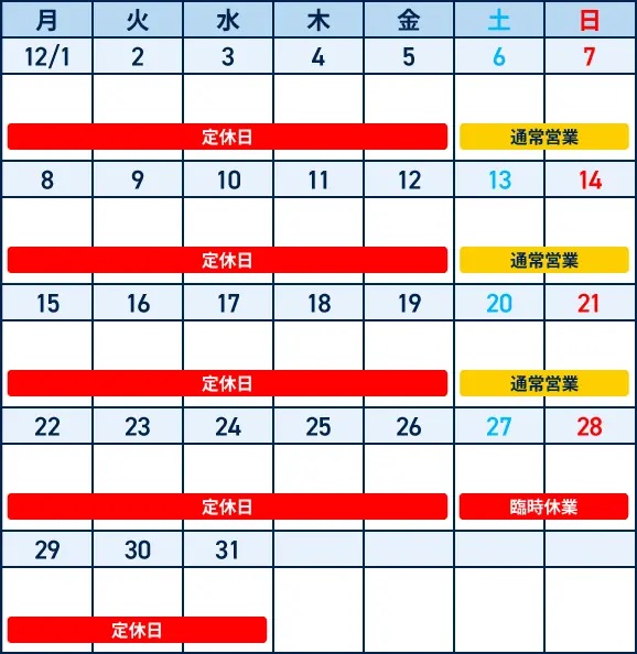 埼玉西武ライオンズ チームストア フラッグス、12月の定休日と臨時休業を案内
