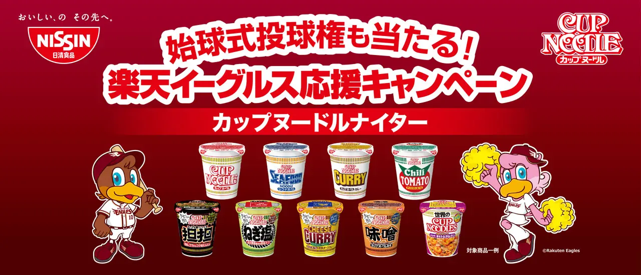 楽天イーグルス応援キャンペーンで始球式に挑戦しよう！