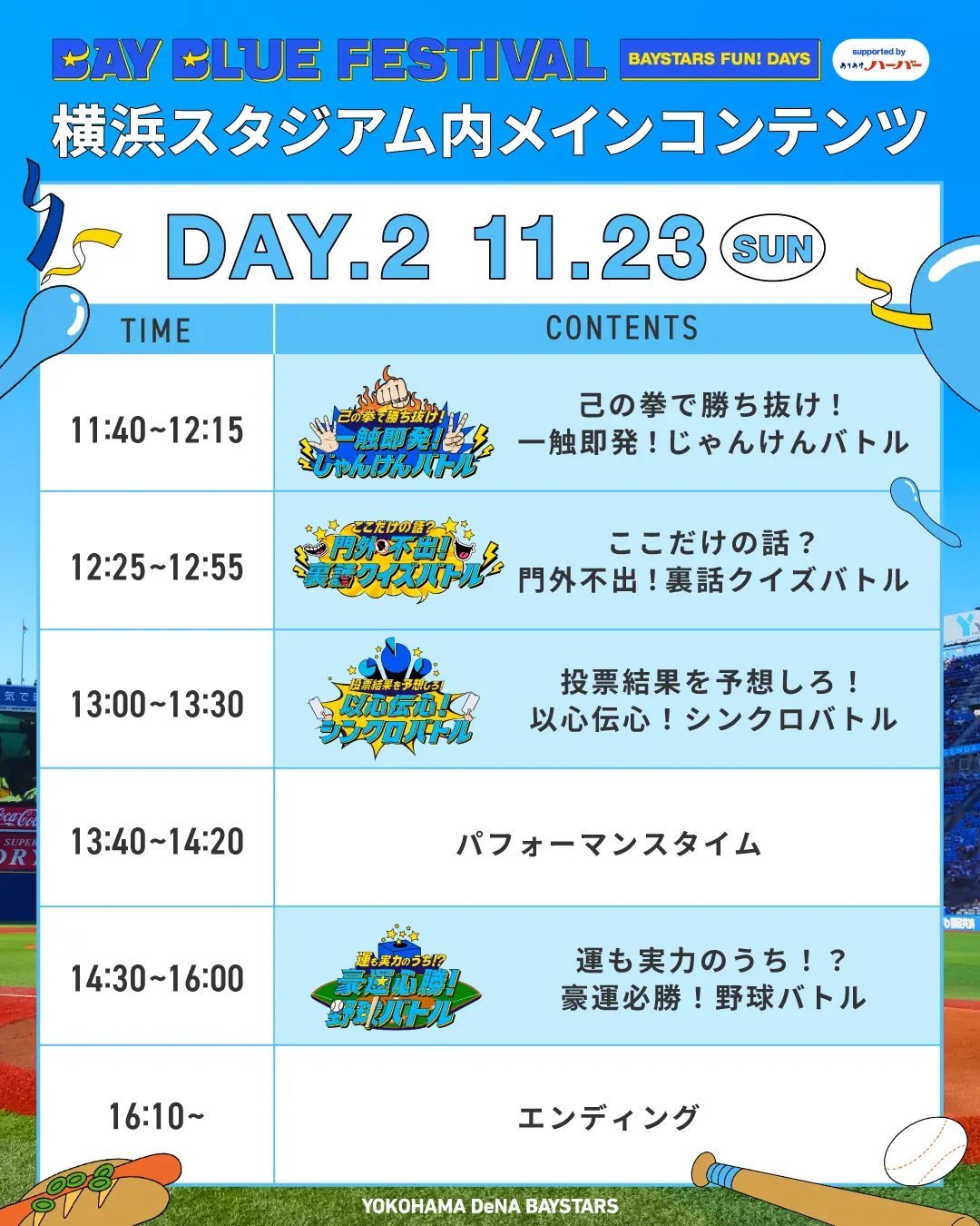 11/23(日・祝) BAY BLUE FESTIVAL DAY2のメインイベント内容が正式決定 横浜DeNAベイスターズ