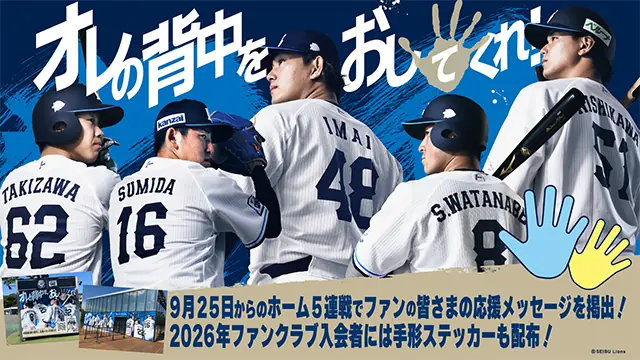今季の埼玉西武ライオンズを総括 若手の台頭と来季の課題を整理
