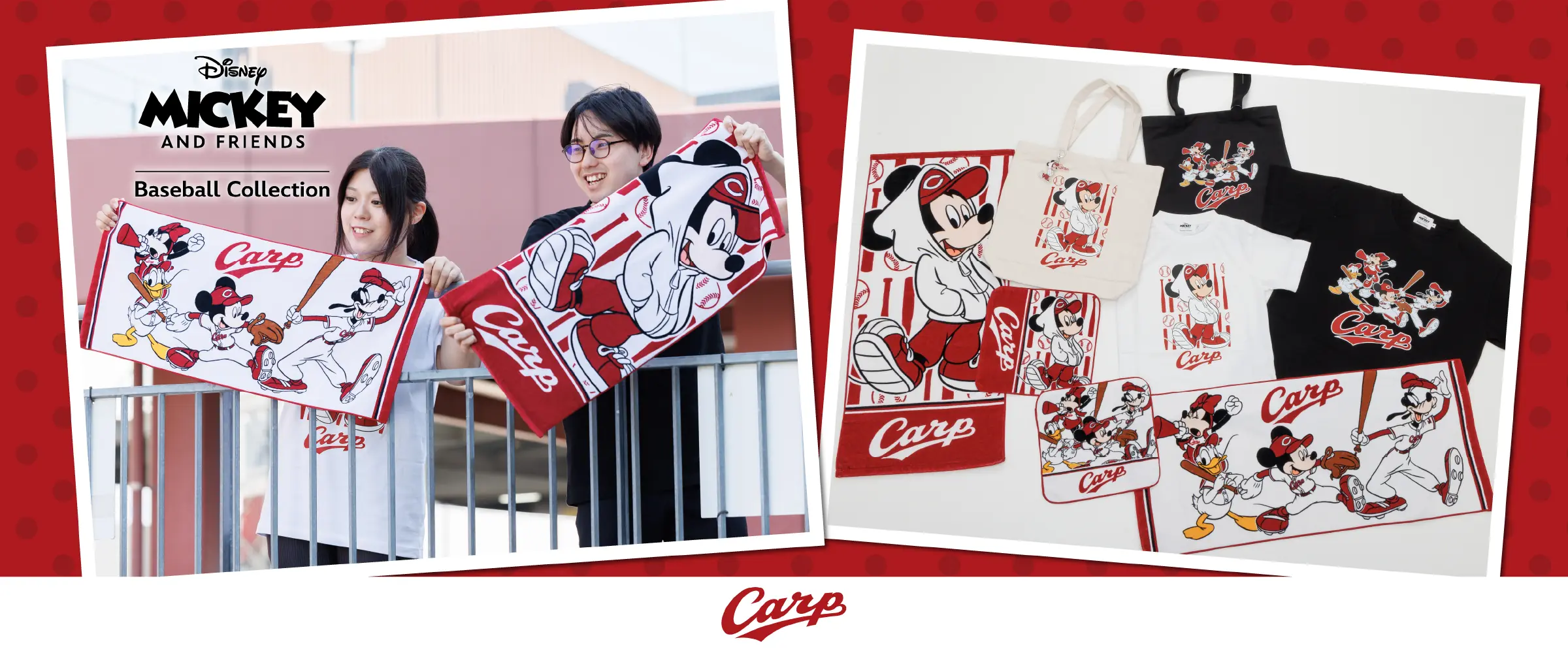 ミッキーデザインの広島東洋カープグッズが登場！