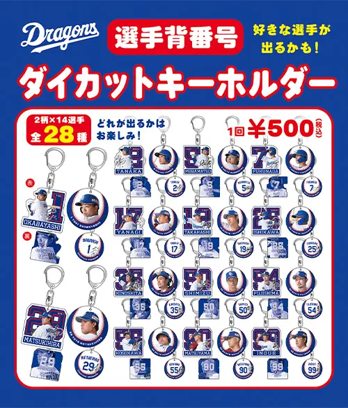 中日ドラゴンズが巨人戦で特別なグッズを販売します!