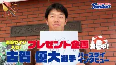 東京ヤクルトスワローズの古賀優大選手が誕生日特別動画を公開！サイン色紙もプレゼント