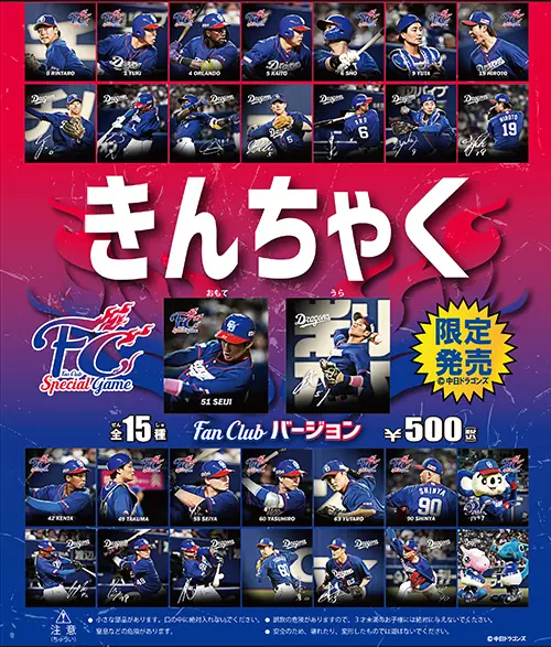 中日ドラゴンズ、福岡ソフトバンク戦で特別グッズを販売予定