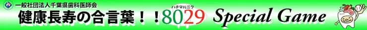4月3日(木) 千葉ロッテマリーンズが健康イベントを開催！