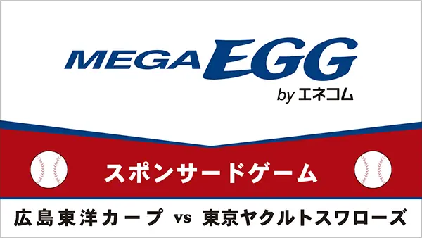 5月20日(火)のヤクルト戦で特別イベント開催！