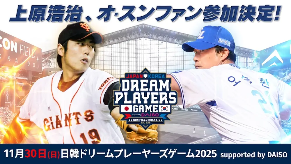 ファイターズ 来季へ新戦力獲得と育成強化を発表