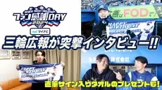 東京ヤクルトスワローズがファン感謝DAY2024突撃インタビューを公開！サイン入りプレゼントも