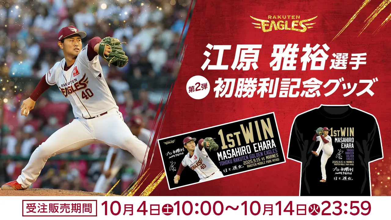 楽天ゴールデンイーグルス、来季へ向け若手育成プログラムを発表