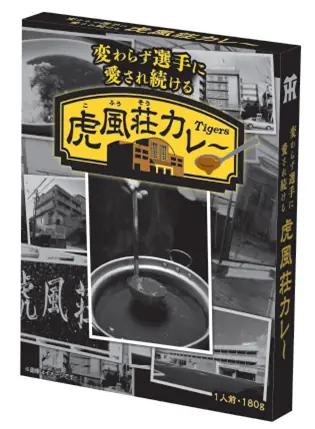 阪神タイガース直営ショップで新たなお土産商品「虎風荘カレー」が登場！