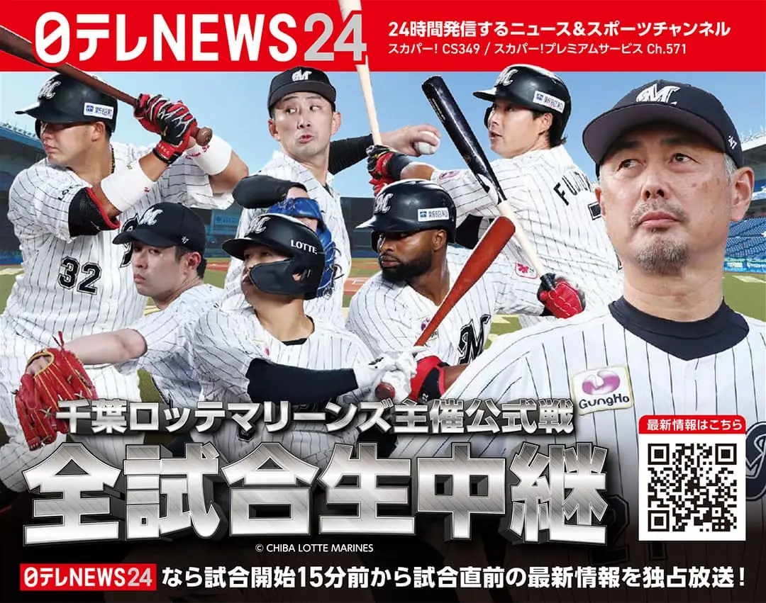 6月15日にZOZOマリンで「スカパー！日テレNEWS24ブース」が開催！サイン入りボールをゲットするチャンス！