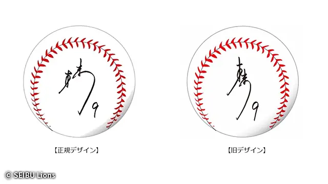 蛭間拓哉選手のサインボール旧デザイン販売に関するお詫びとお知らせ