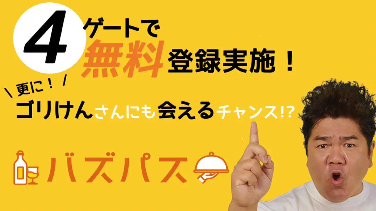 【10/16・17】バズパス無料登録でホークスグッズがもらえるキャンペーン、みずほPayPayドームで開催