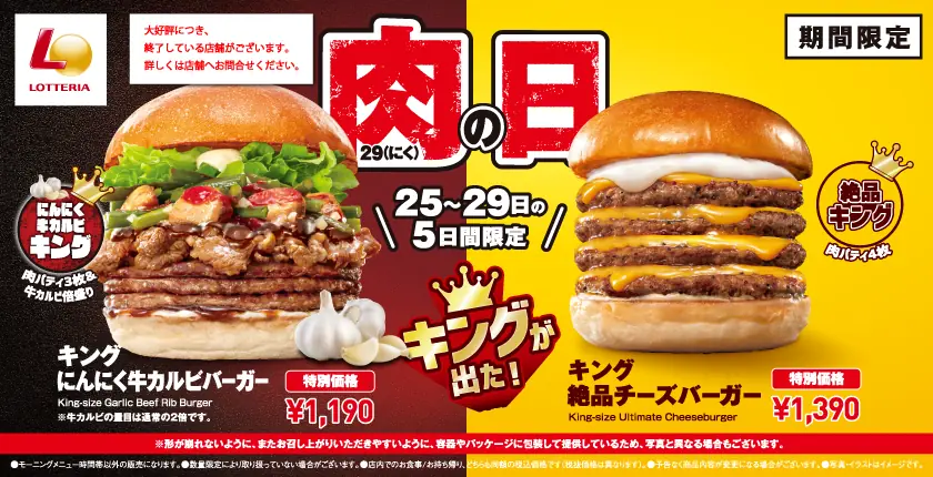 【ロッテリア】ニンニクが効いた新バーガー登場!