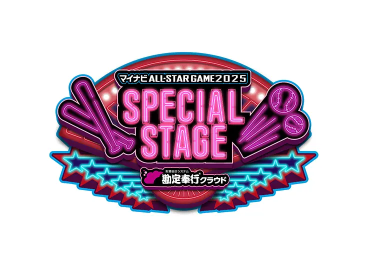 オールスター出場選手が私服で登場！7/24(木)『マイナビオールスターゲーム2025 スペシャルステージ』が決定！