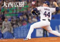 週刊ベースボールに大西広樹投手の記事掲載、THE HEROES 熱球インタビュー特集
