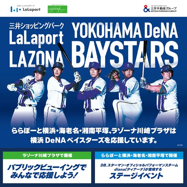 横浜でDB.スターマンとの楽しいイベント！