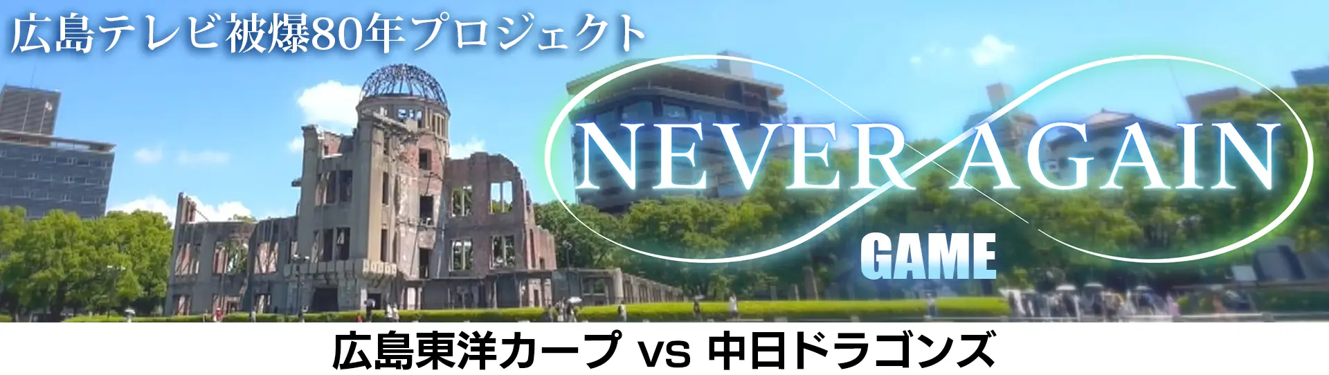 広島東洋カープが平和を願う「ピースバルーン」を販売