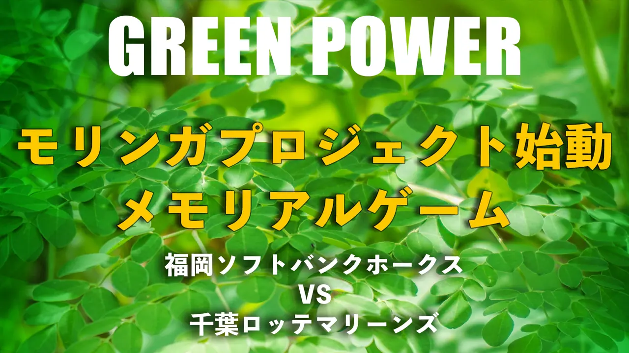5月4日に福岡ソフトバンクホークスの特別なイベント開催！