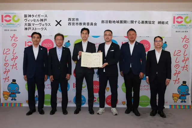 阪神タイガースが西宮市と部活動地域展開の協定を締結