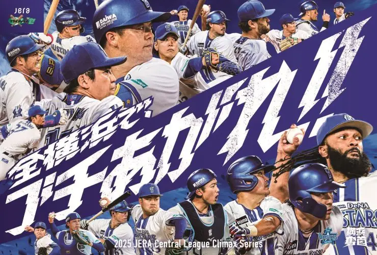 横浜DeNAベイスターズ、2025年CSファイナルステージのパブリックビューイングでポストカード配布