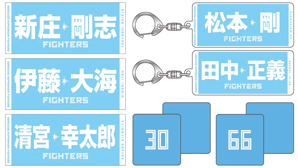北海道日本ハムファイターズの父の日グッズとコラボ商品が登場