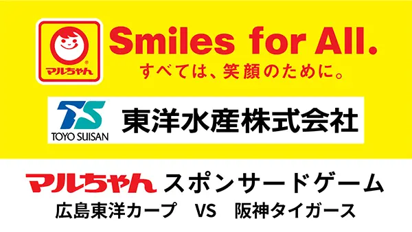 9月17日 阪神戦でマルちゃんスポンサードゲーム開催、イベント内容を詳報