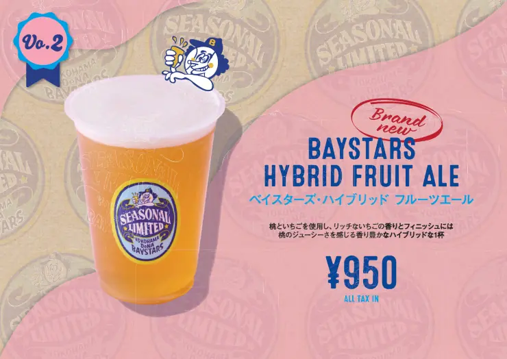 横浜DeNAベイスターズ、新作フルーツドリンクを販売開始！