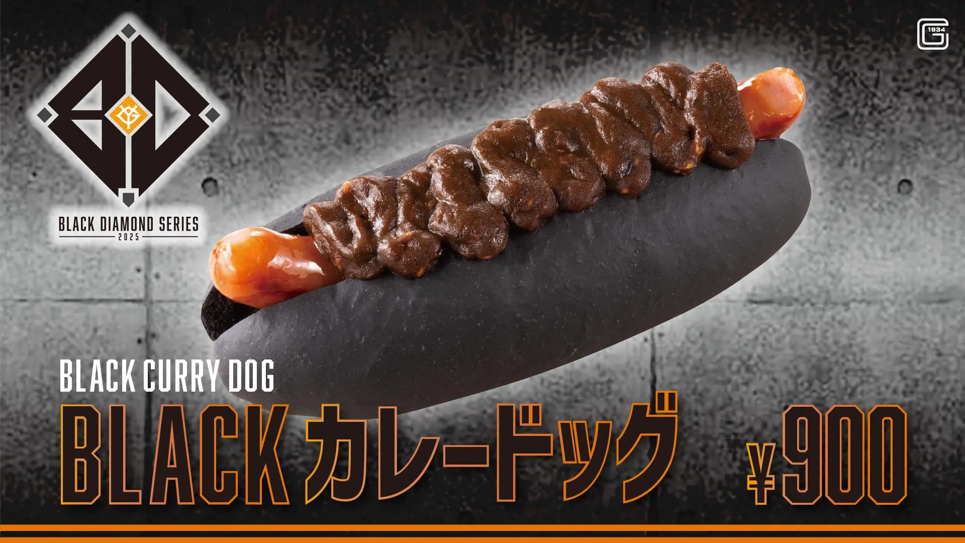 「BLACK DIAMOND SERIES 2025」 今年も東京ドームで特別グルメが販売されます！