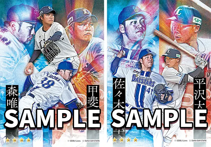 横浜DeNAベイスターズのアプリに特別なライオンズコラボカード登場