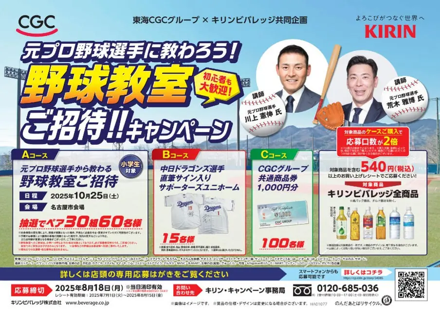 キリンビバレッジが元プロ野球選手による野球教室を開催！