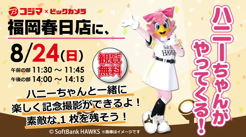 福岡春日店でハニーホークのイベント開催！楽しさ満載の一日をお見逃しなく
