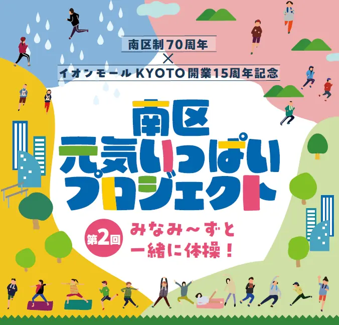 京都南区で健康教室を開催!皆で楽しく体を動かそう