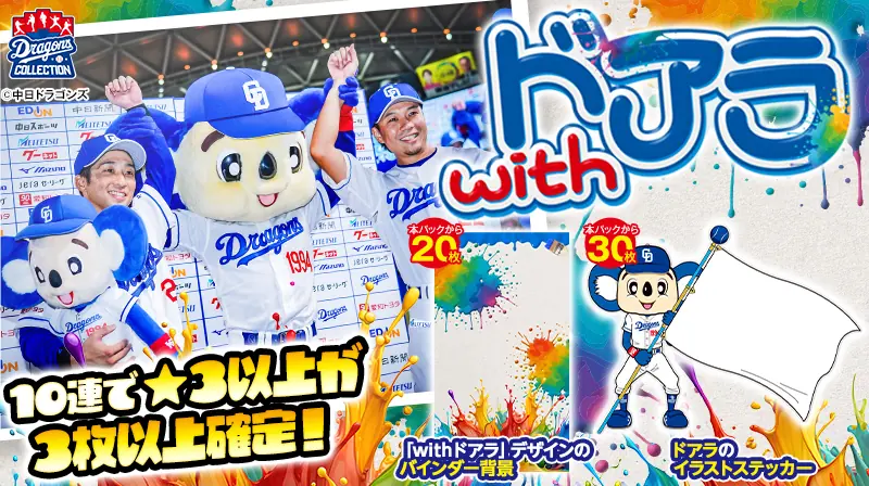 来季へ向け中日ドラゴンズ、新戦力補強と育成方針を発表