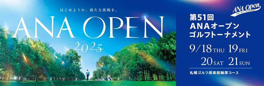 ファイターズとANAオープンが連携発表 優勝者に始球式権とプレミアム観戦権を贈呈