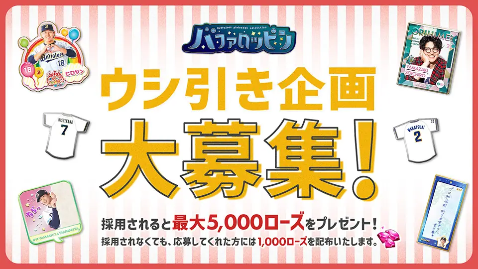 オリックス・バファローズ バファロッピンに有償限定のオフショット登場