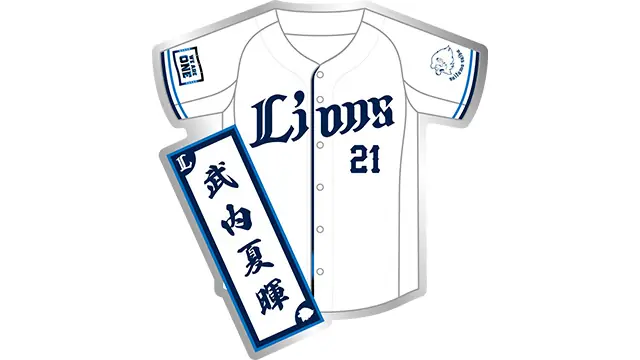 埼玉西武ライオンズ「FCビジター応援デー」の特典発表！