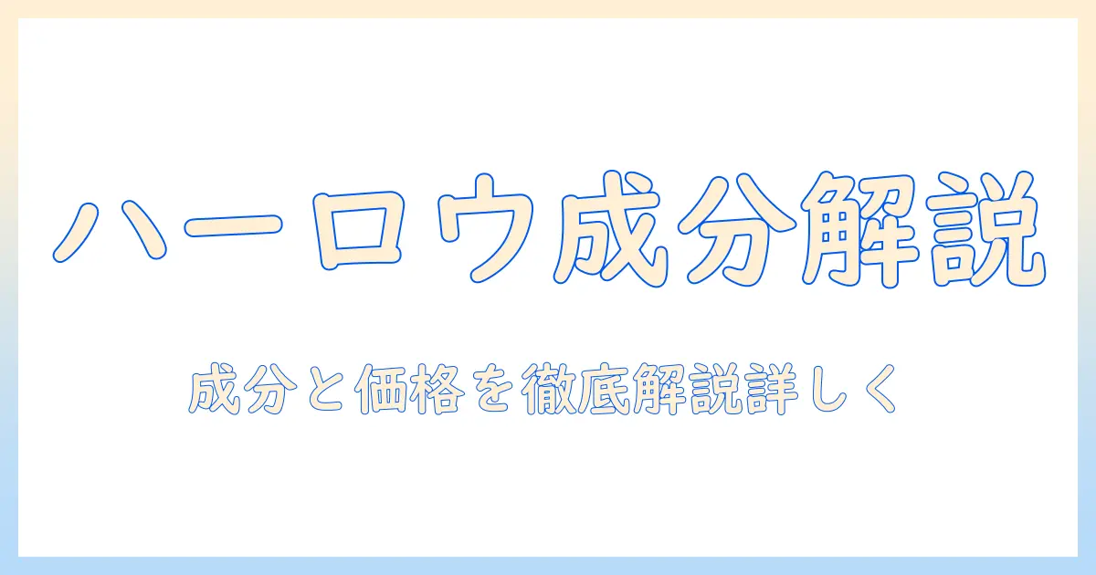 ハーロウ ブレンド キャットフード 口コミを徹底検証—成分・価格・評判をわかりやすく解説
