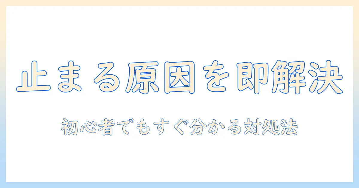 東芝 掃除機 トルネオ 止まる原因と対策|初心者でもわかるトラブル解決ガイド
