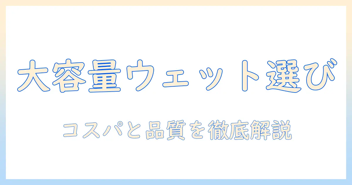 キャットフードのウェットを大容量で選ぶメリットとおすすめ商品ガイド