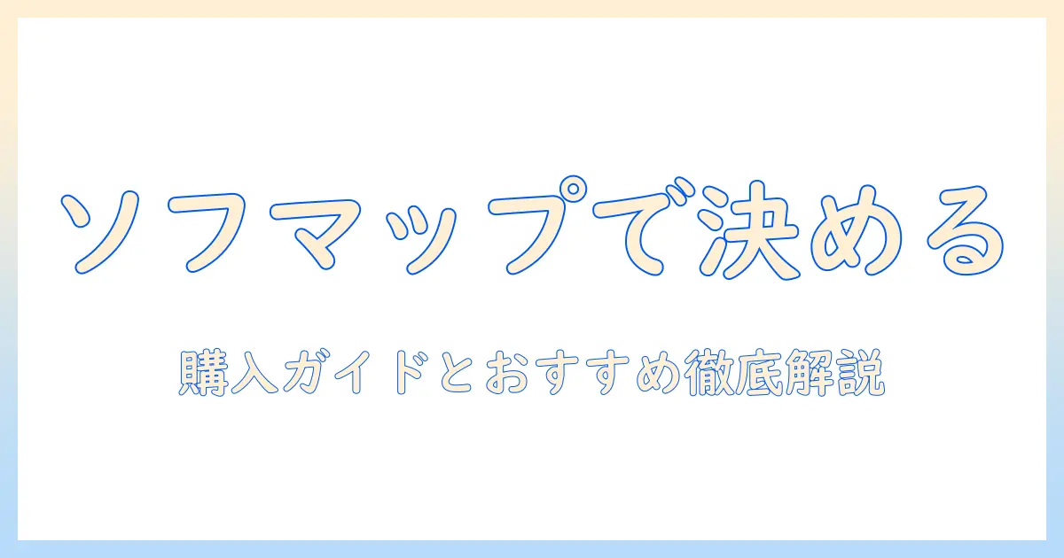 モニターアームを探すならソフマップで決まり！購入ガイドとおすすめモデル徹底解説