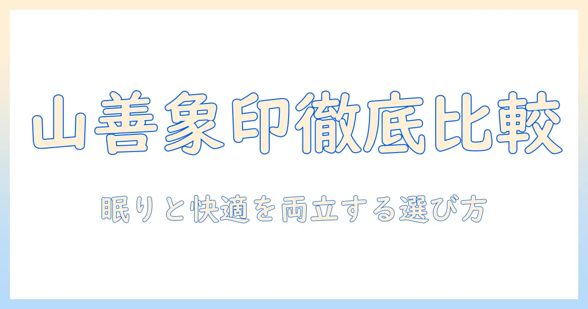 加湿器 山善 象印 比較｜山善と象印のモデルを徹底比較して選び方を解説