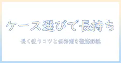 ウィッグの保管とケース選びの完全ガイド：長く使うための保管方法とケースの選び方