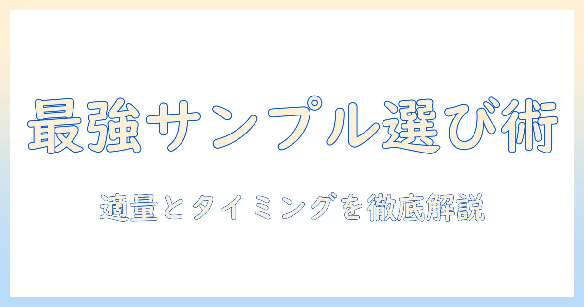 キャットフードのサンプルを使うときの与え方と選び方