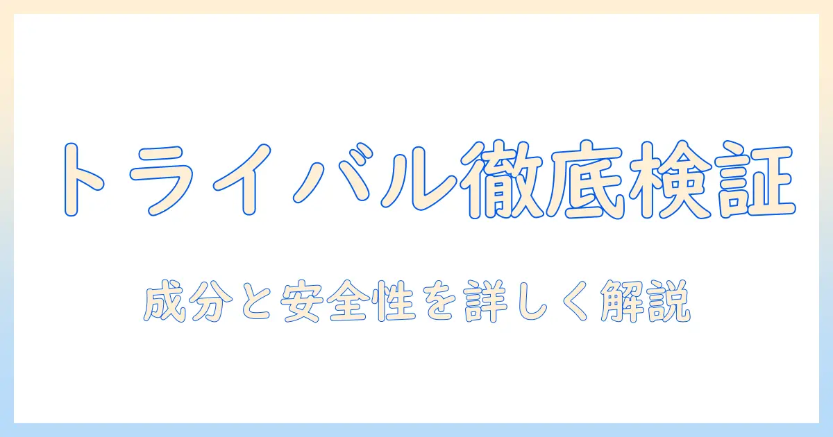 トライバルのドッグフード口コミを徹底検証:成分・安全性・選び方ガイド