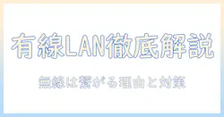 有線lanがテレビで繋がらないときの原因と対処法｜無線は繋がるケースのポイントも解説