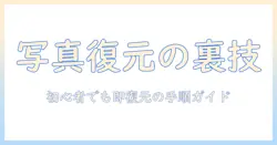 iphone でバックアップ取ってない場合でも写真を復元する方法|初心者向けガイド