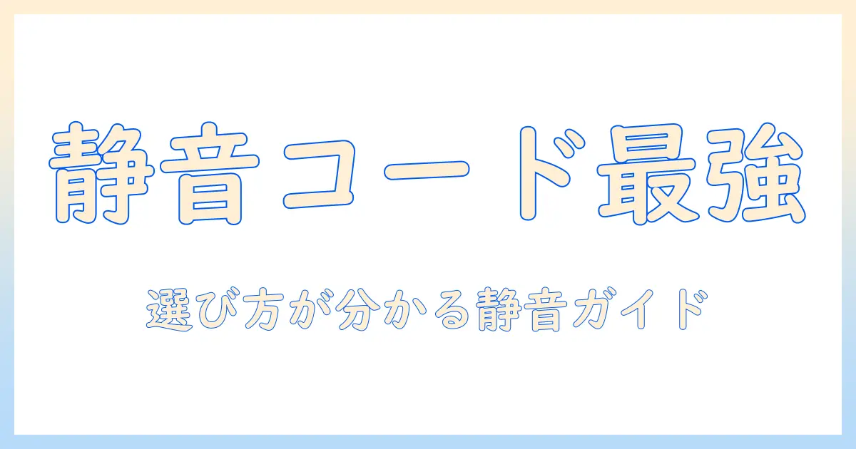 掃除機を選ぶならこれ！静音のコード式スティック掃除機を徹底比較・選び方・おすすめモデル